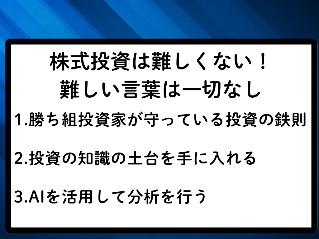 自己流を卒業し一生モノの個別株分析スキルを教えます もう迷わない！AI×企業分析で自分軸の投資判断力を身につける イメージ2