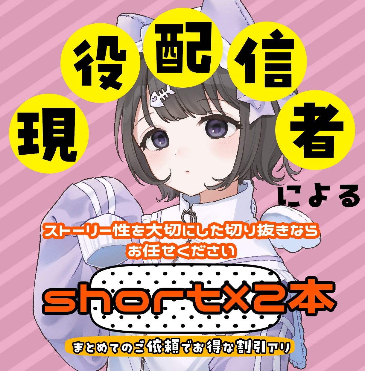 現役配信者がshort動画制作いたします 配信の見どころを逃さない！丁寧なテロップ入れもお任せ イメージ1