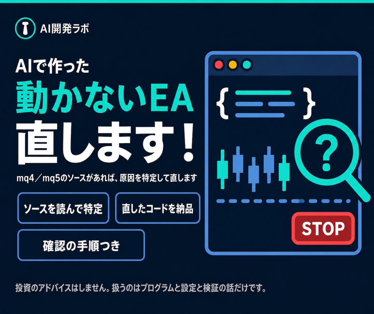 MT4/MT5のEAの不具合を直します mq4/mq5のソースがあれば、原因を特定して直します イメージ2