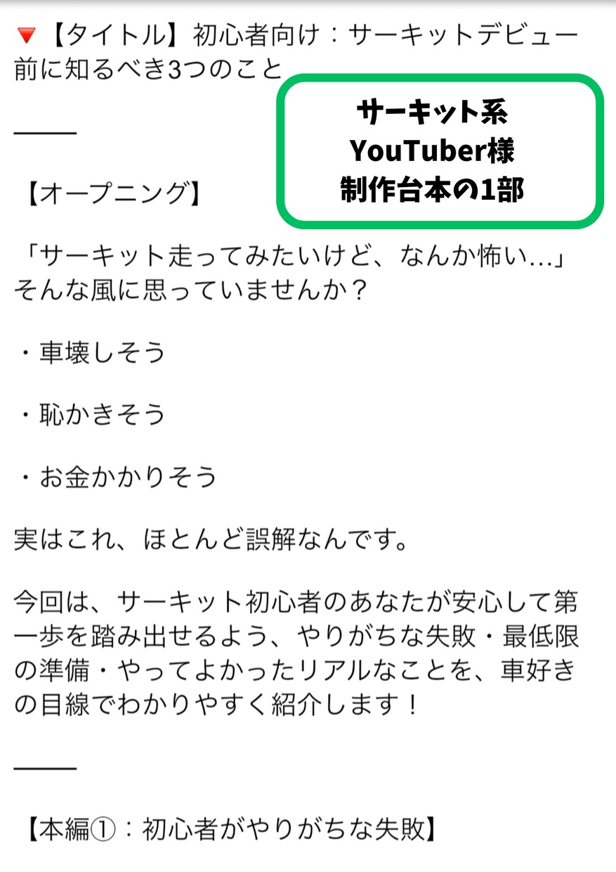 YouTube車系チャンネルの台本・構成作成します 視聴者に刺さる“共感×構成”で、再生される台本を作ります イメージ4