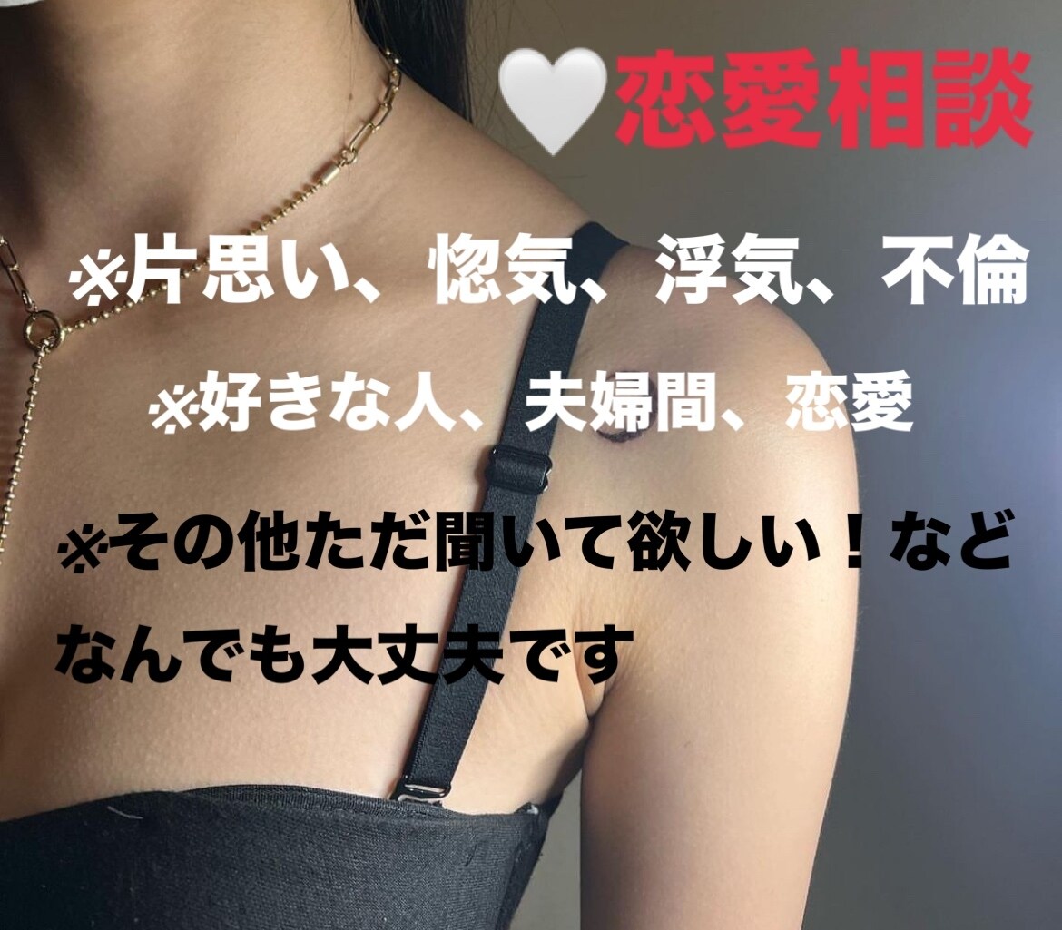 1人で悩まないで、あなたの心に寄り添います 全て吐き出して寄り添いながら、あなたのモヤを解決しましょう！ イメージ1