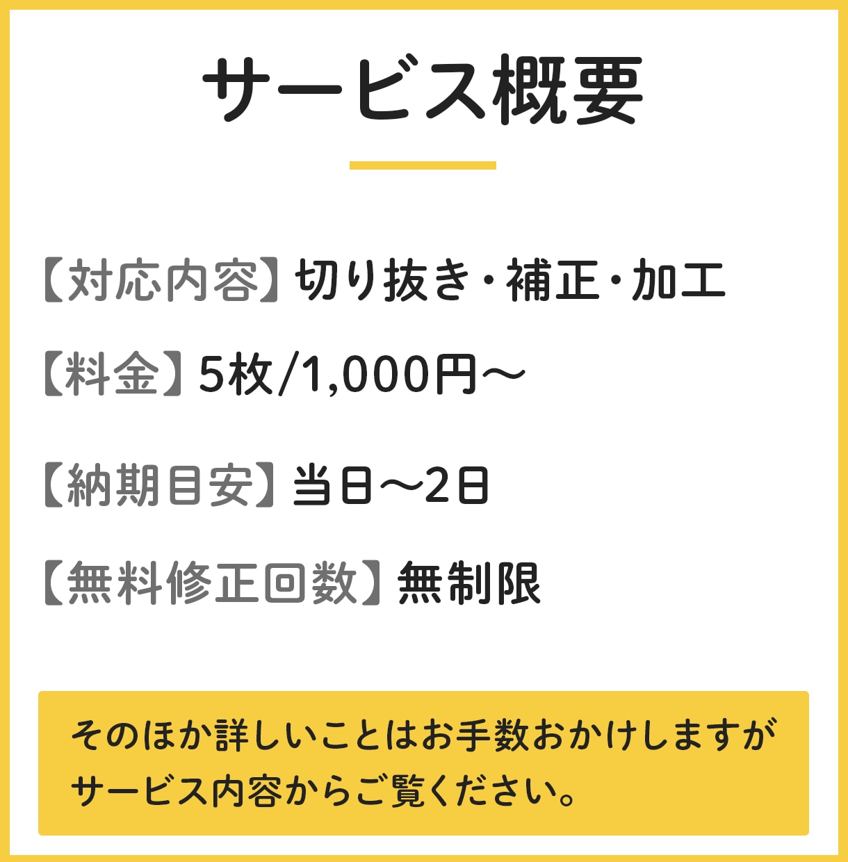 5枚1000円から画像の切り抜き・補正・加工します 即納・修正回数無制限！5枚まで24時間以内に納品します イメージ2