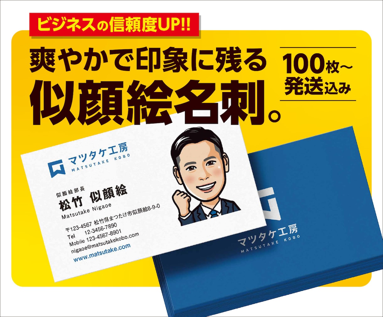 印刷込！似顔絵名刺で印象を残します 両面100枚印刷発送！清潔感、誠実さが伝わるビジネス名刺 イメージ1