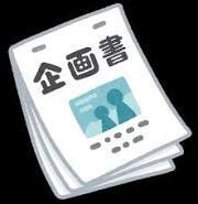 まだココにないものを創り出します 企画力、発想力を存分に活かします。 イメージ1