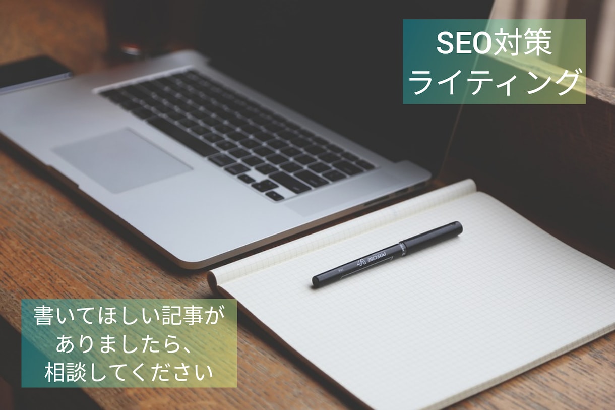 キーワードなどから記事をライティングします あなたがお伝えしたいことを文字にします イメージ1