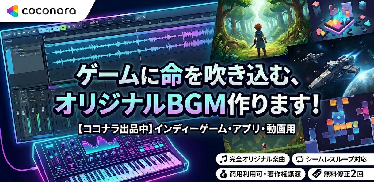 ゲームや動画に彩りを！BGM・楽曲制作します 【即戦力】ゲームまたは動画用BGM！商用利用可能な楽曲制作 イメージ1