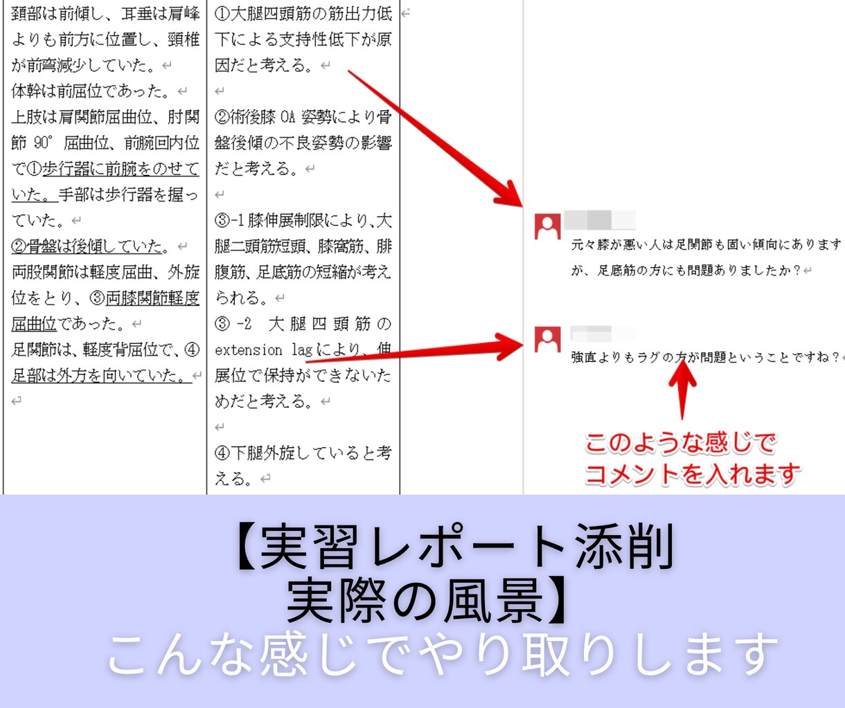 現役理学療法士が実習・臨床レポートの添削を行います 完了するまで質問OK！動作分析やサマリーの作り方を添削します イメージ5