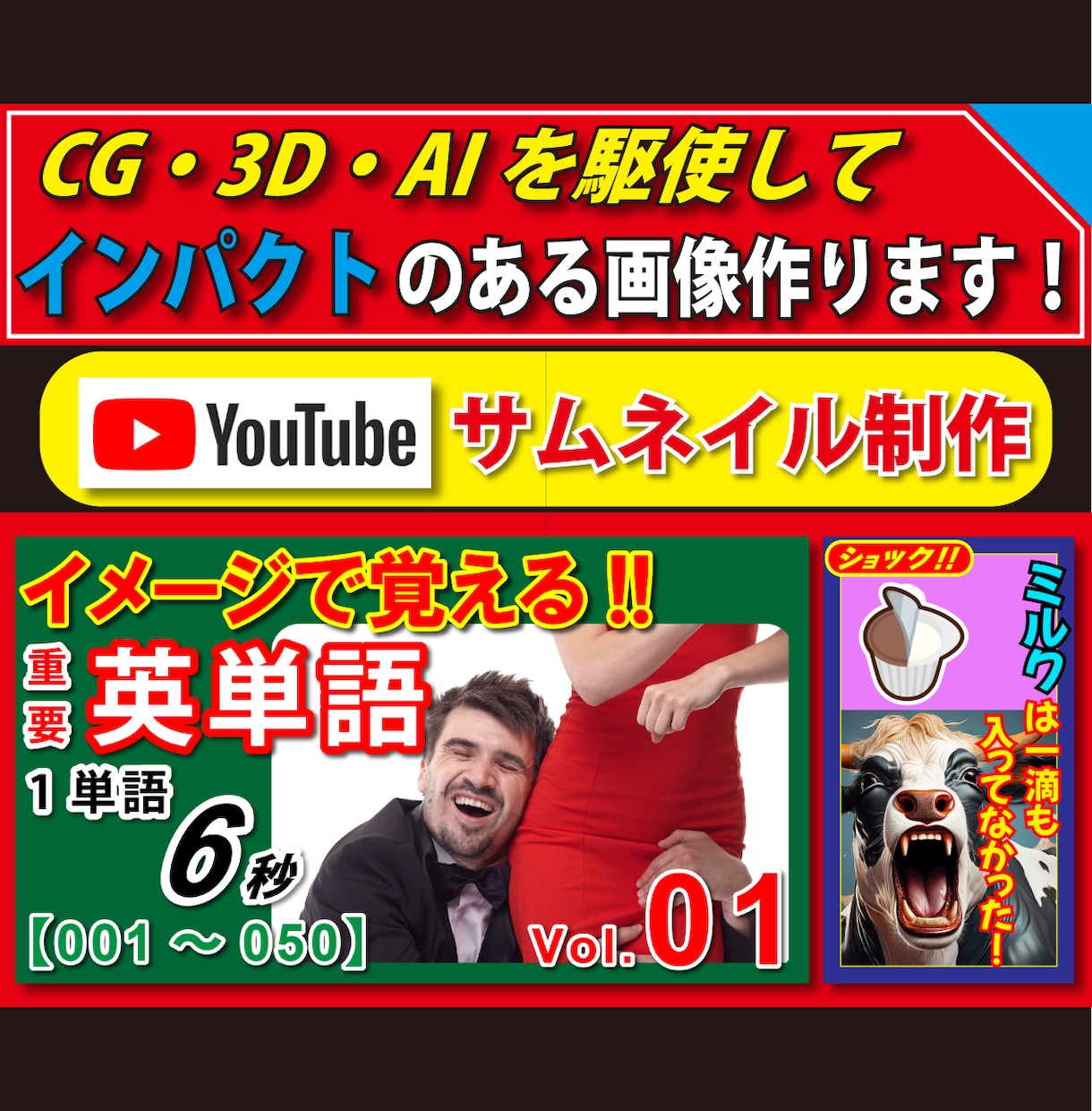 現役Youtuberがサムネイル制作いたします CG.3D,AI使用！インパクトのあるサムネイル制作します。 イメージ1