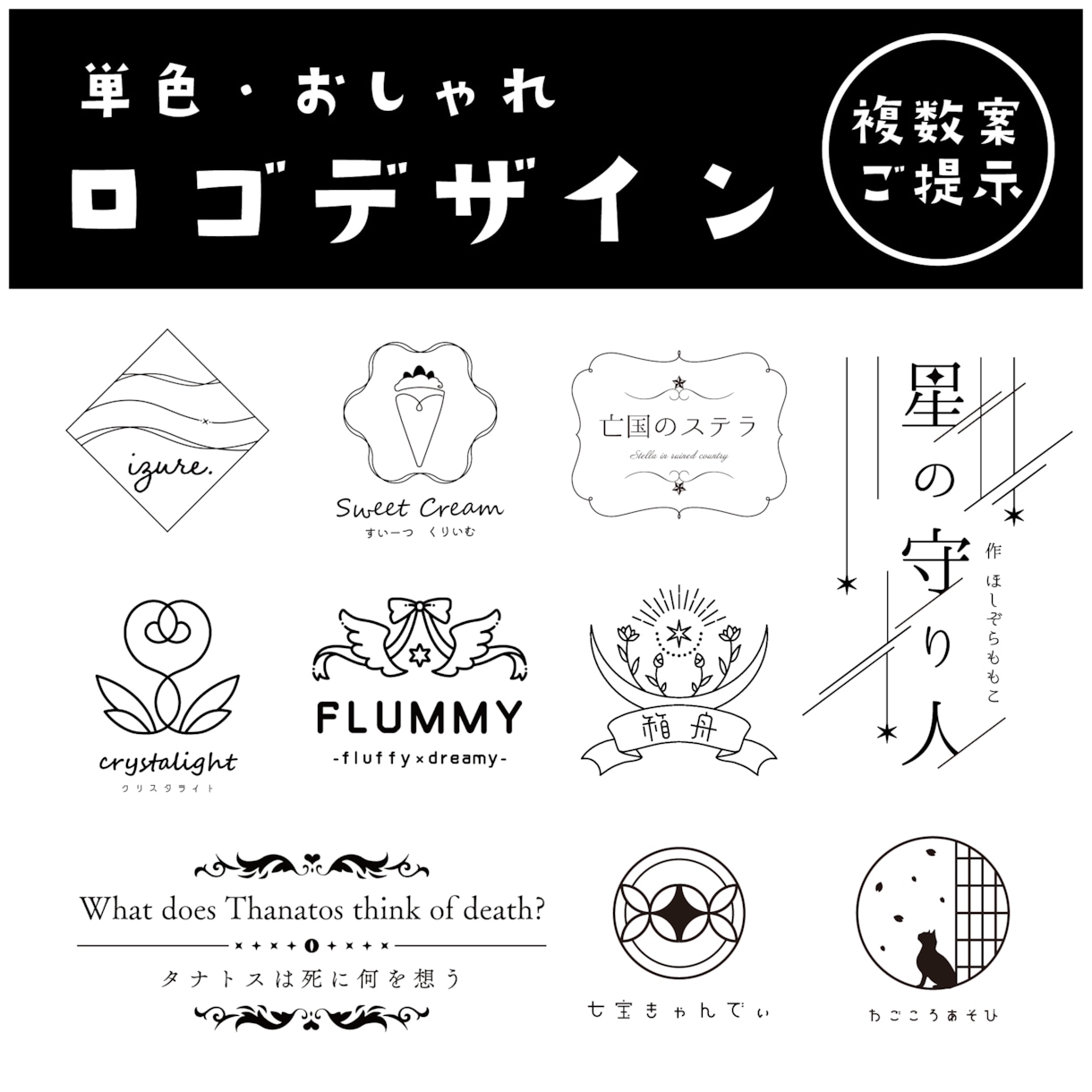 おしゃれな単色ロゴデザイン　制作いたします シンプルだからこそ使いやすい！印刷物にも最適 イメージ1