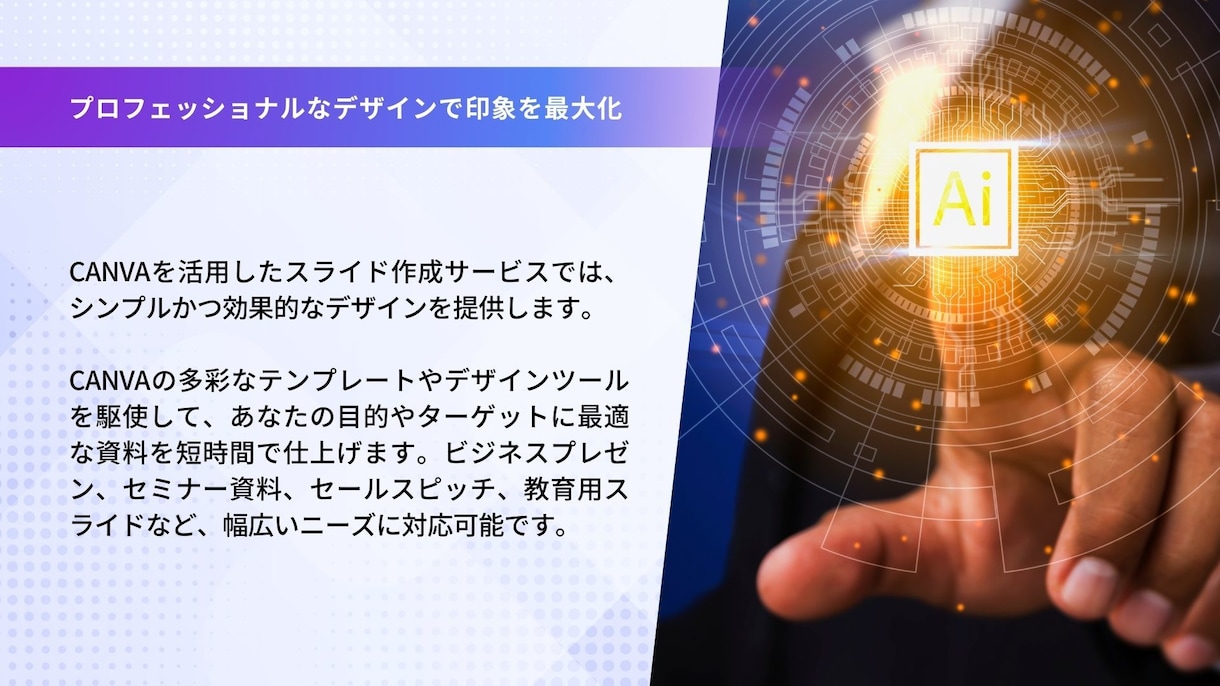 スライド資料の作成します 手軽にデザインまで配慮されたスライド資料を提供します。 イメージ2