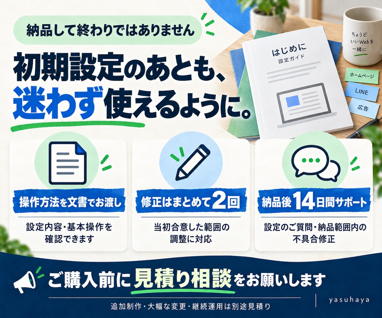 ホームページ・LINE・広告をまとめて整えます 小規模事業者向け｜制作から広告の初期設定まで イメージ5