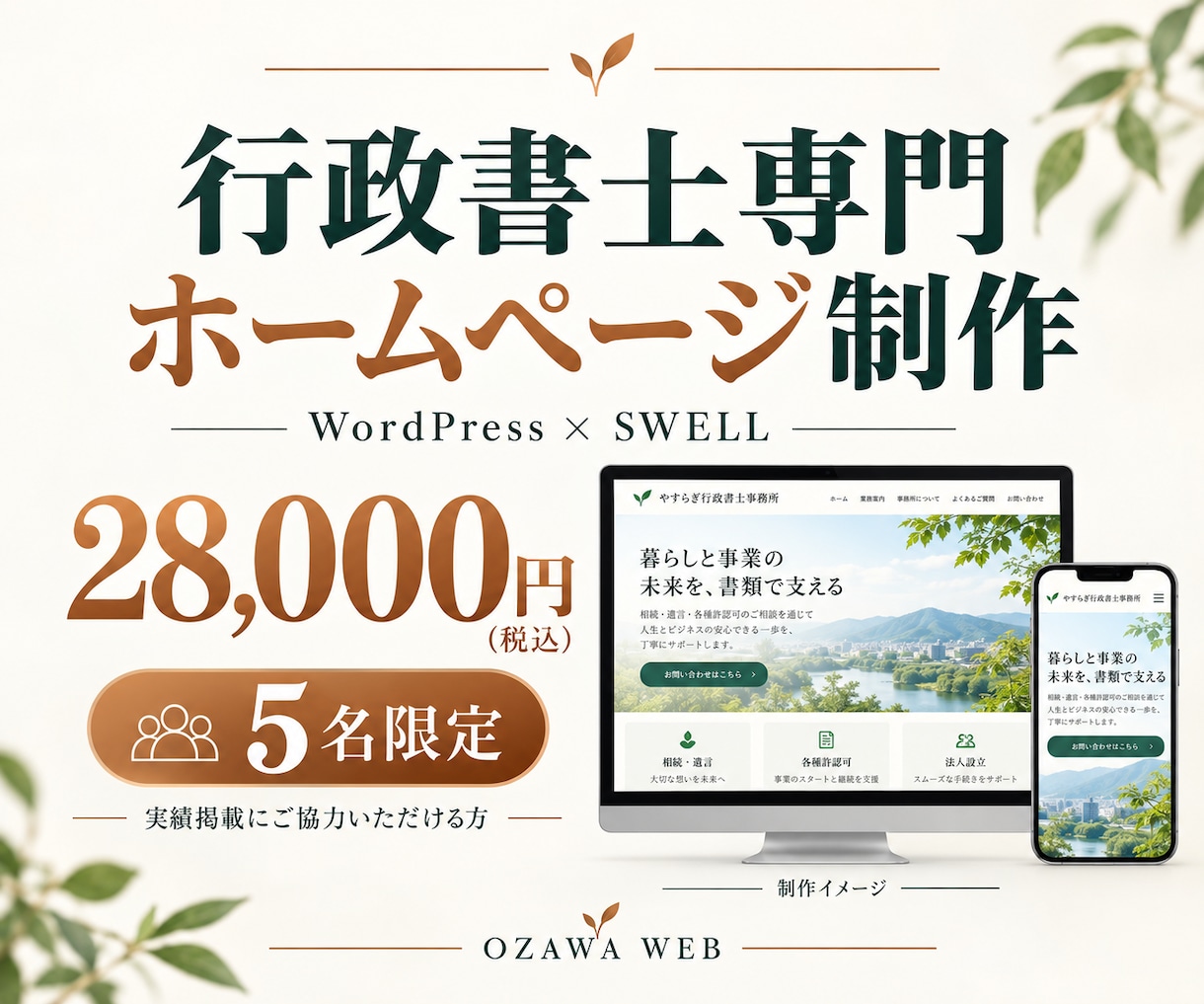 行政書士専門｜WordPressでHPを制作します 実績掲載OKの方限定｜SWELLで開業HPを制作 イメージ1