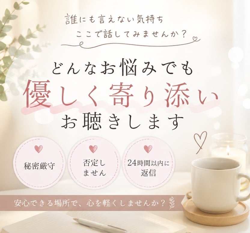 小さい悩みでもお聞きします 誰にも言えない悩み、否定せずに受け止めます イメージ1