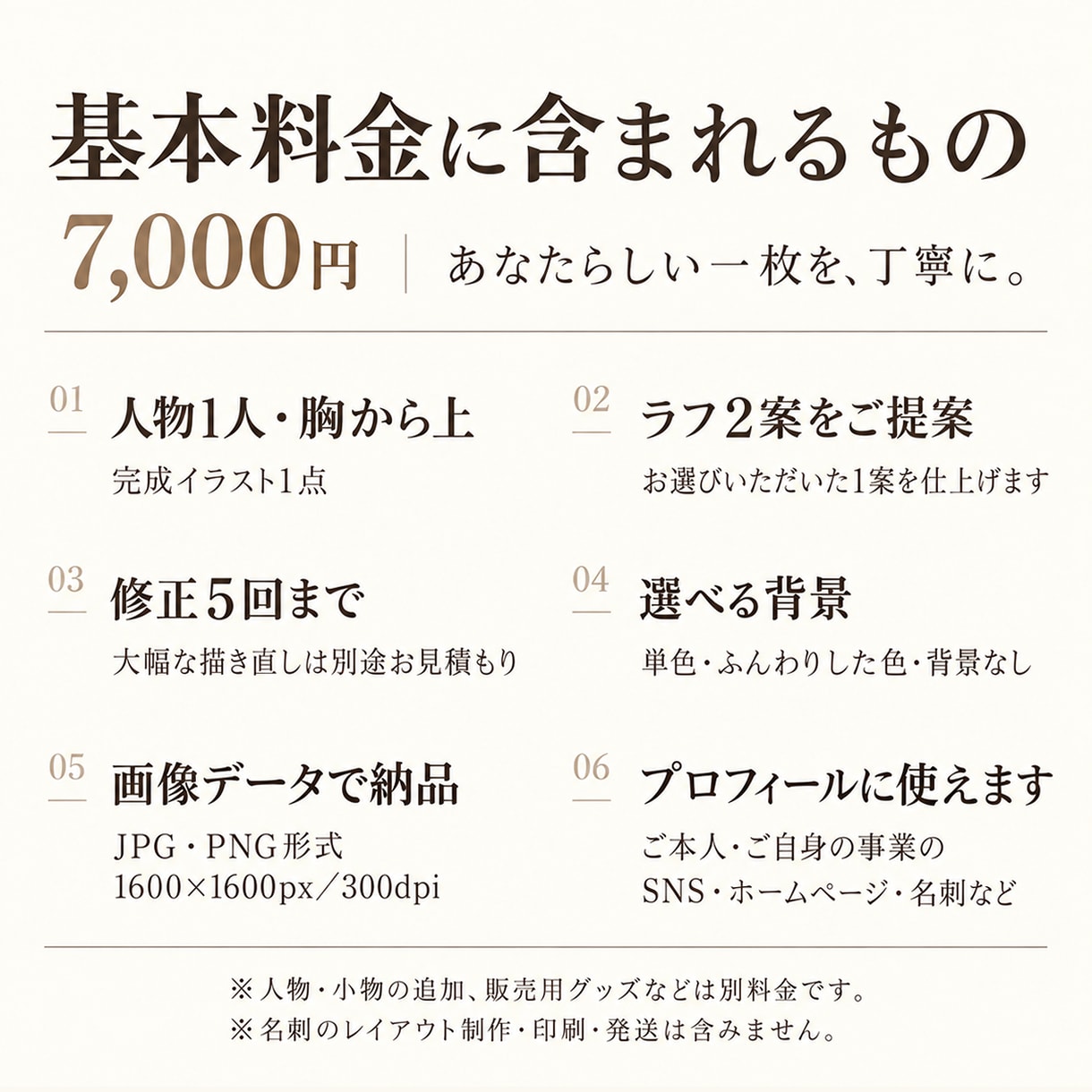 あなたらしさが伝わる温かな手描き似顔絵を制作します お店・お仕事のプロフィールに｜SNS・名刺・個人用にも イメージ2
