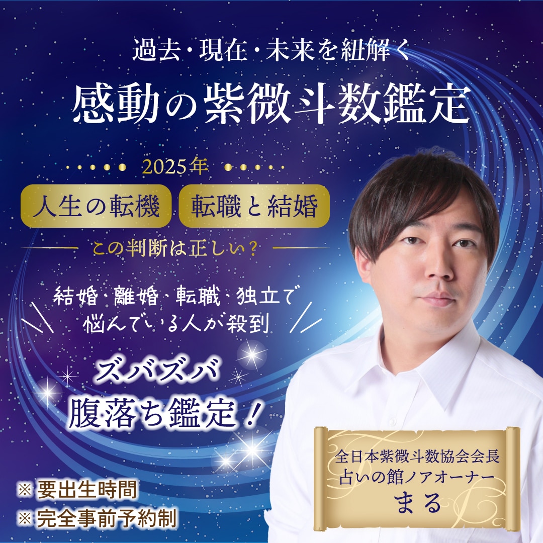 希少な紫微斗数であなたの人生を占います 名古屋の有名占い師による簡易版鑑定 イメージ2