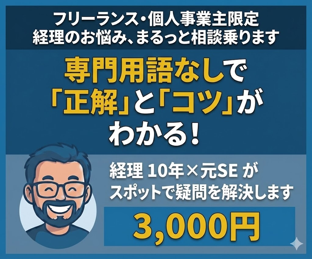 フリーランスの経理のお悩み、まるっと相談乗ります わかりやすく専門用語を使わずに対応いたします イメージ1