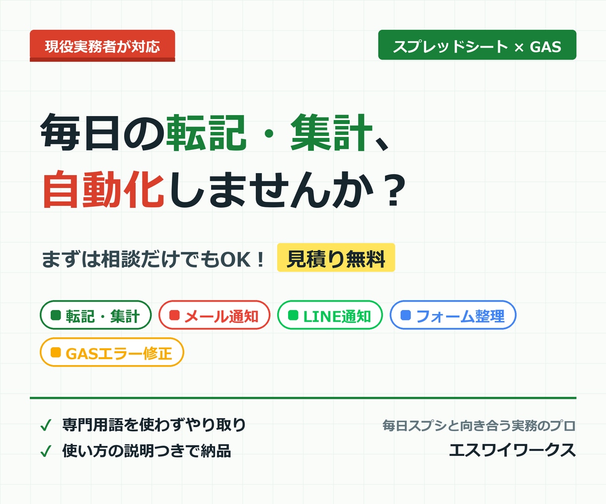 スプシの自動化・GAS修正を実務者が対応します 毎日の転記・集計をボタンひとつに。まずは相談無料 イメージ1