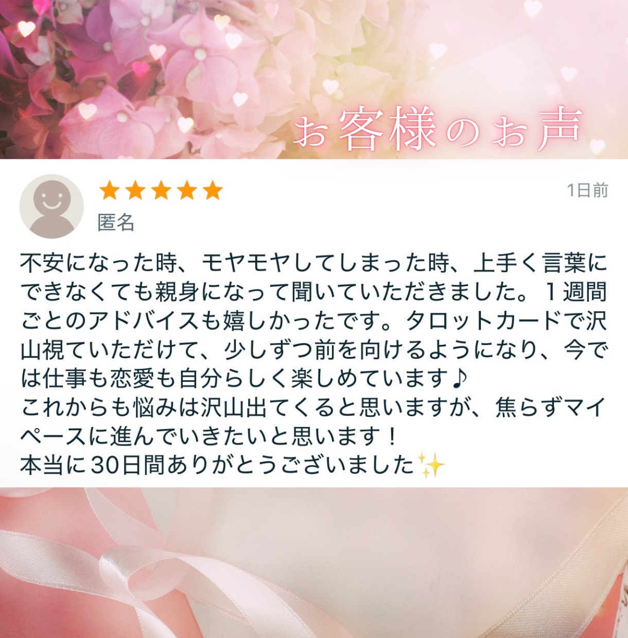 恋愛の不安を30日間サポートします 不安に振り回される恋から、自分らしくいられる恋へ。 イメージ2