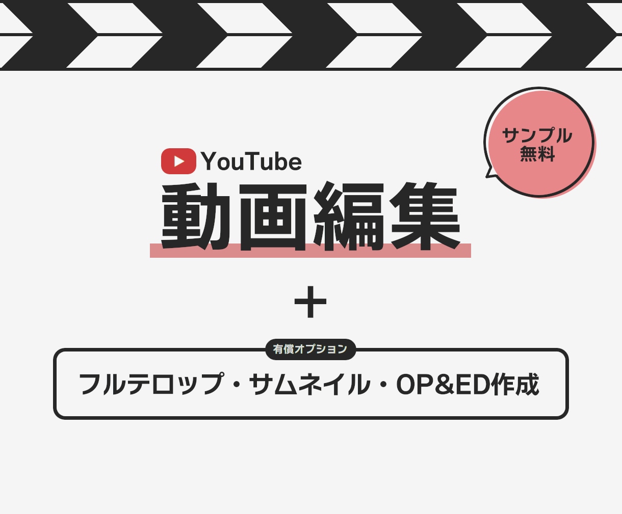 YouTubeの動画編集承ります シンプルでちょうどいい、丁寧な編集 イメージ1