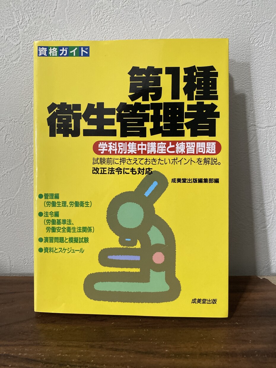 第1種、第2種、衛生管理者の勉強をお手伝います 短時間で出題ポイントをしっかりお伝えします イメージ1