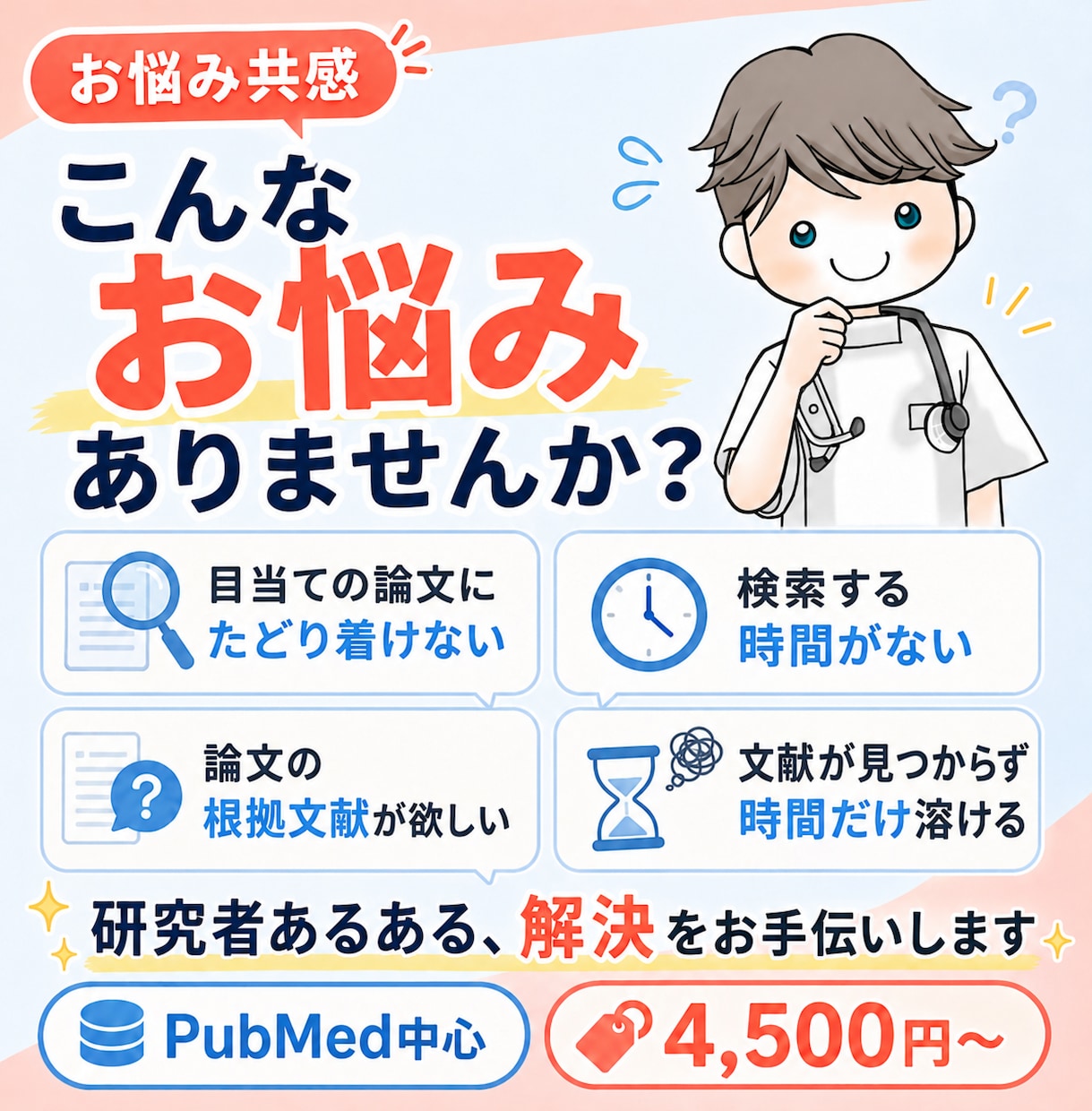 参考論文をメッチャ検索します 医学研究の先行文献、見つけます。 イメージ2