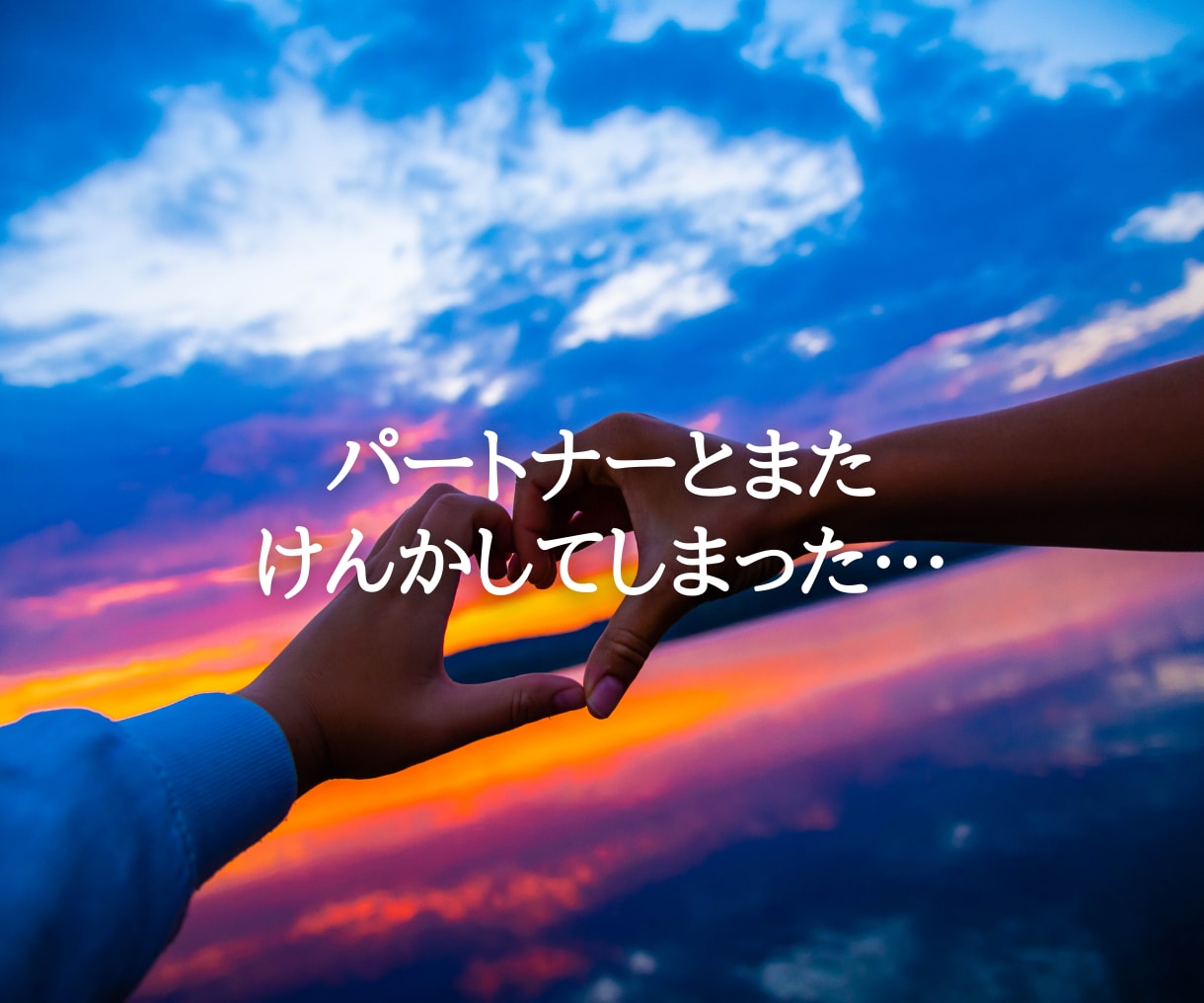 人間関係のお悩みを根本から解決します うまく人と関われない、それには原因があるのです イメージ2