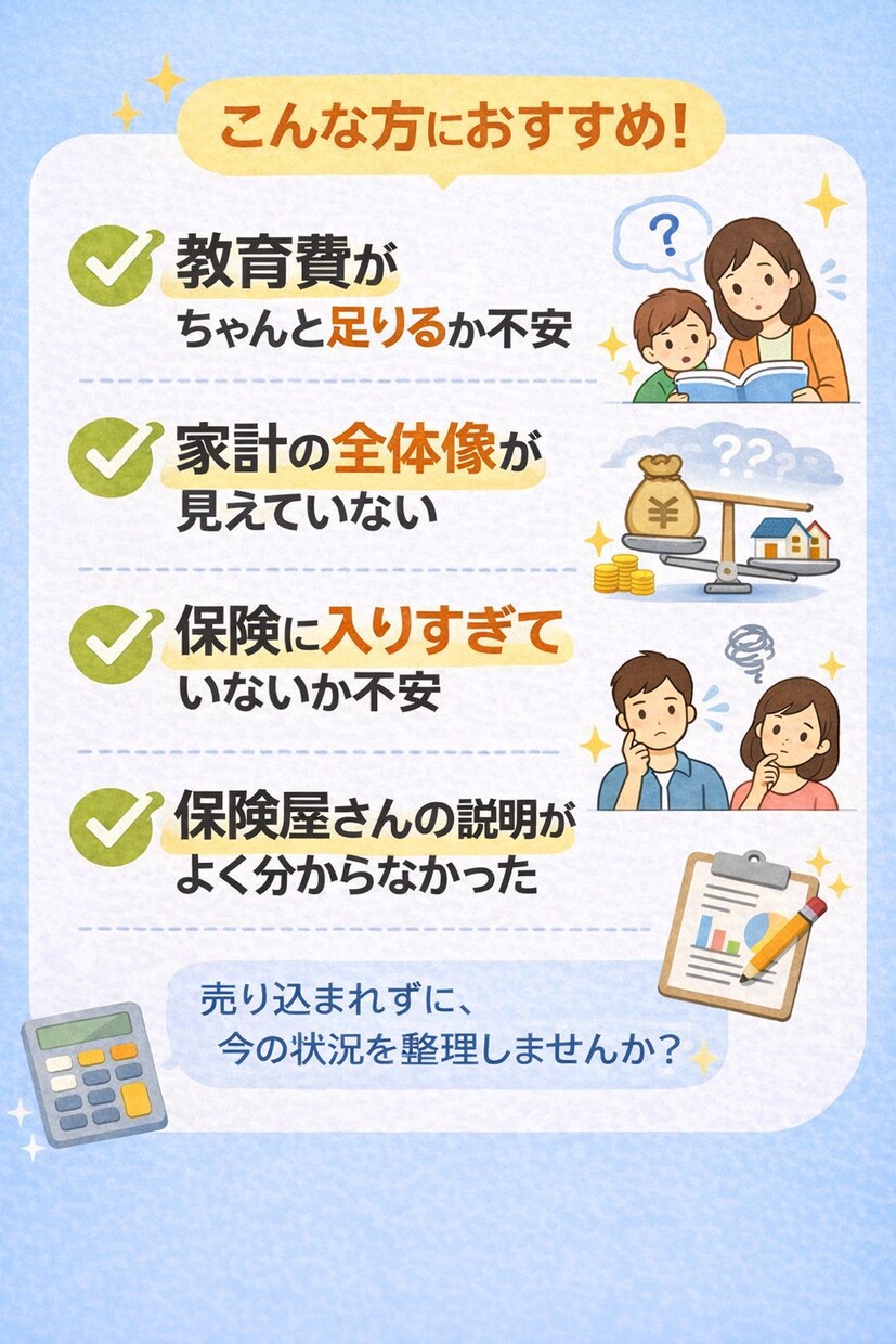 子育て世帯専門　FP2級の売らない家計相談します 保険勧誘なしで家計と保険を中立に整理します イメージ2
