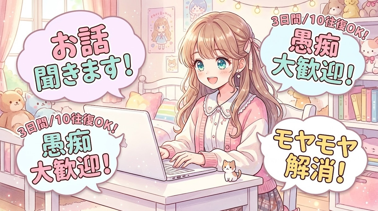 誰にも言えない話聞きます 秘密厳守／愚痴・悩み・雑談・自慢・アドバイスなんでもOK！ イメージ1