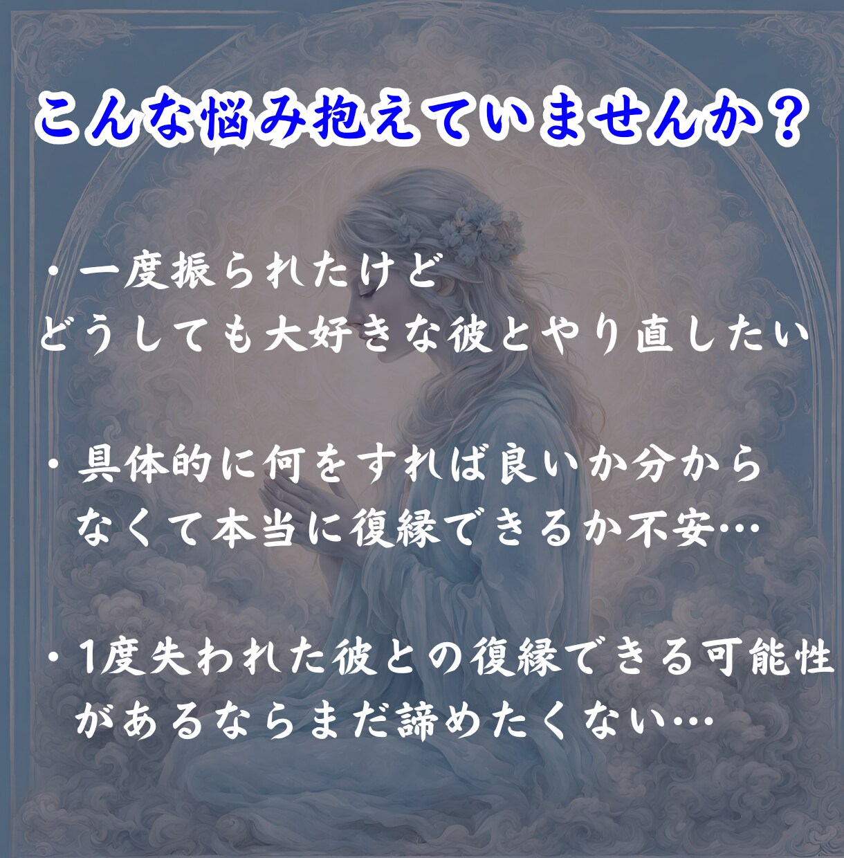 運命を紐解き、復縁を叶える方法を教えます ～過去の深い愛を取り戻し、幸せな恋愛の再開～ イメージ3