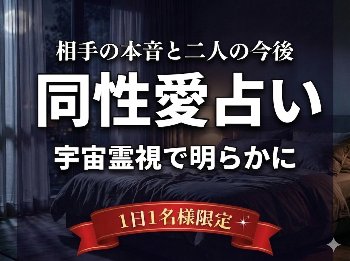 同性愛 | 相手の本音やあらゆる悩みに答えます LGBT,ゲイ,バイ,レズ,ホモなど複雑恋愛を霊視で視ます イメージ1