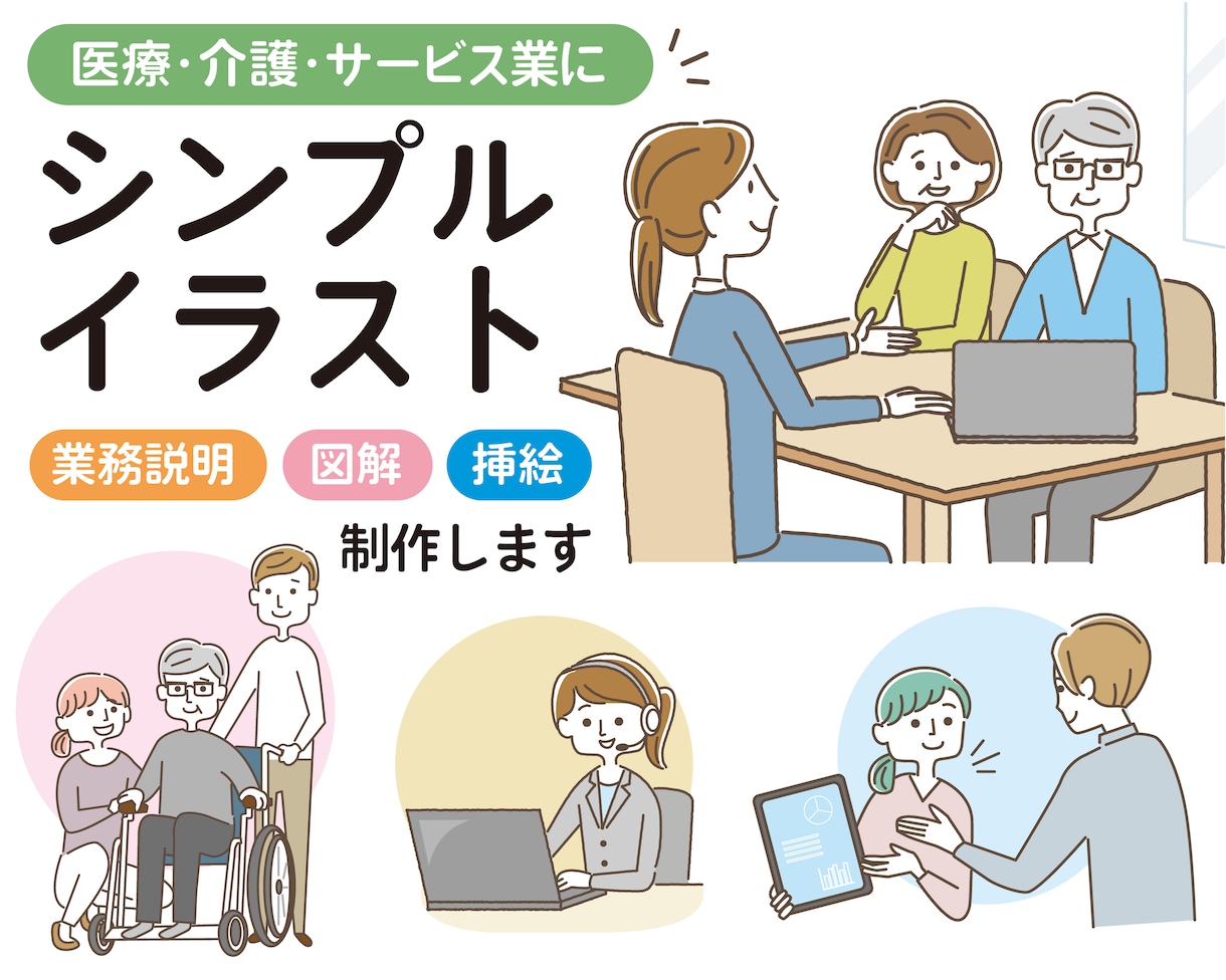 業務の流れをわかりやすく伝えるイラスト書きます 難しくなりがちな内容を親しみやすいイラストで直感的に伝える イメージ1