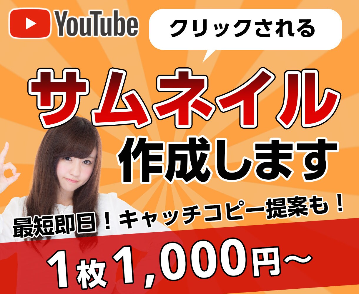短納期！目立つYoutubeサムネイルを作成します 動画編集で多忙な方へ！クリックされるサムネイルを作ります イメージ1