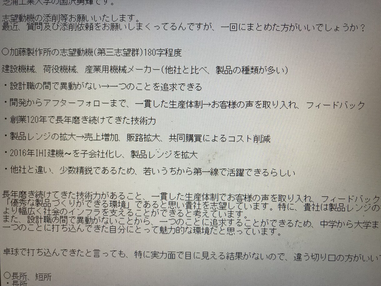 期間限定!格安でエントリーシート添削します ESが苦手な就活生に人事の評価ポイントを踏まえ添削します! イメージ1