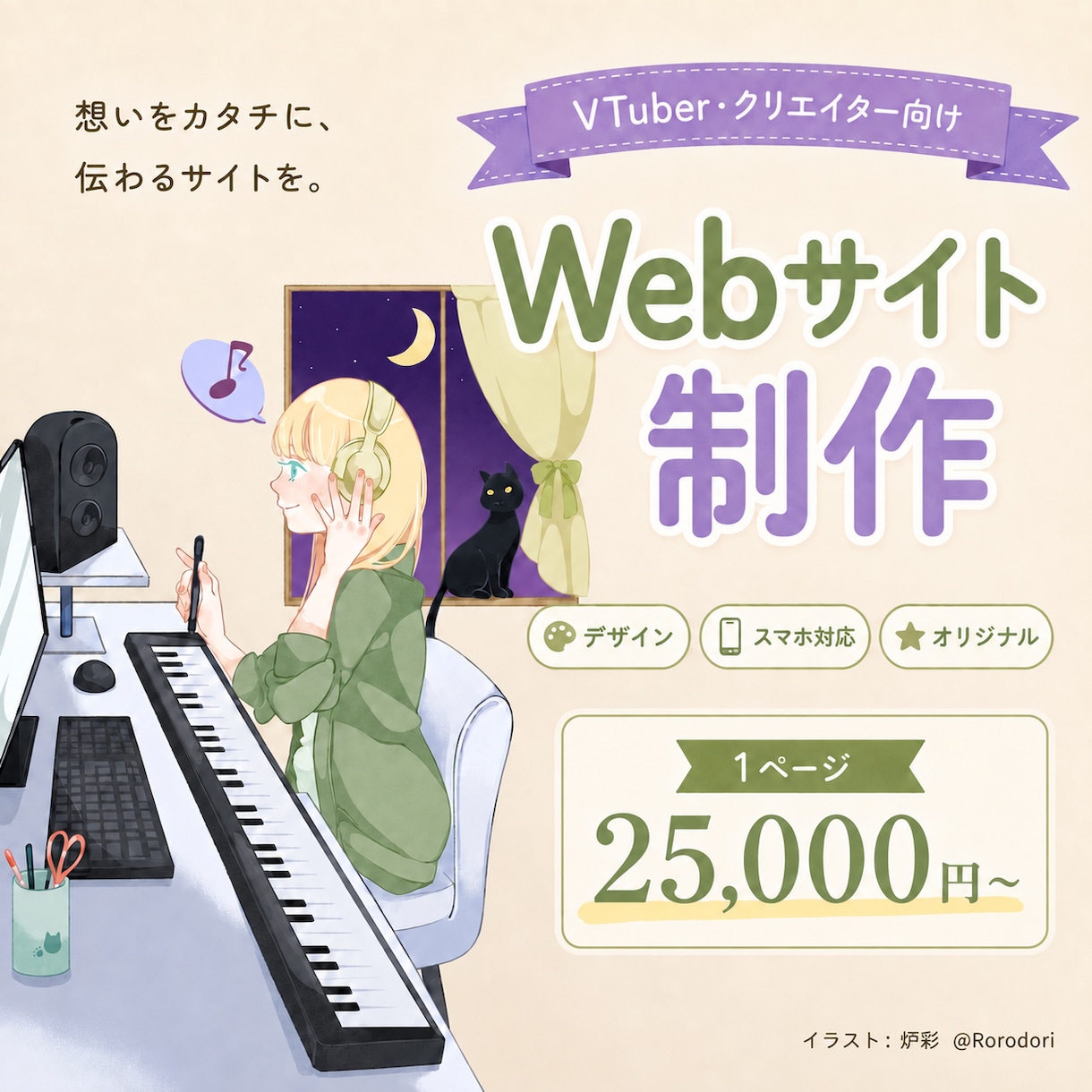 クリエイター向けオリジナルWebサイトを制作します あなたの活動や世界観が伝わるWebサイトを一緒に形にします！ イメージ1
