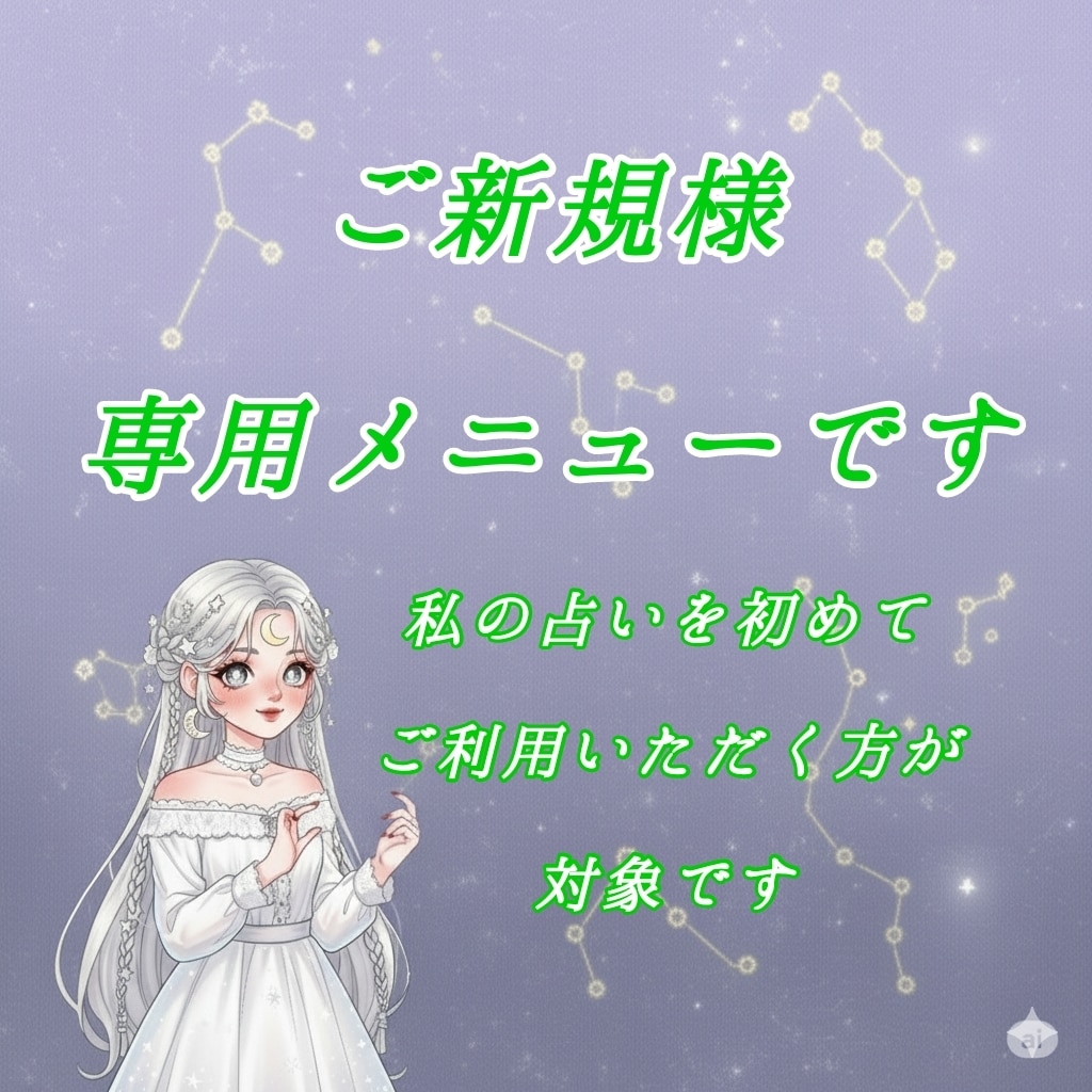 まずはコチラから【ご新規様】☆鑑定いたします 説明できないその思い、そのままタロットに託してみませんか？ イメージ3