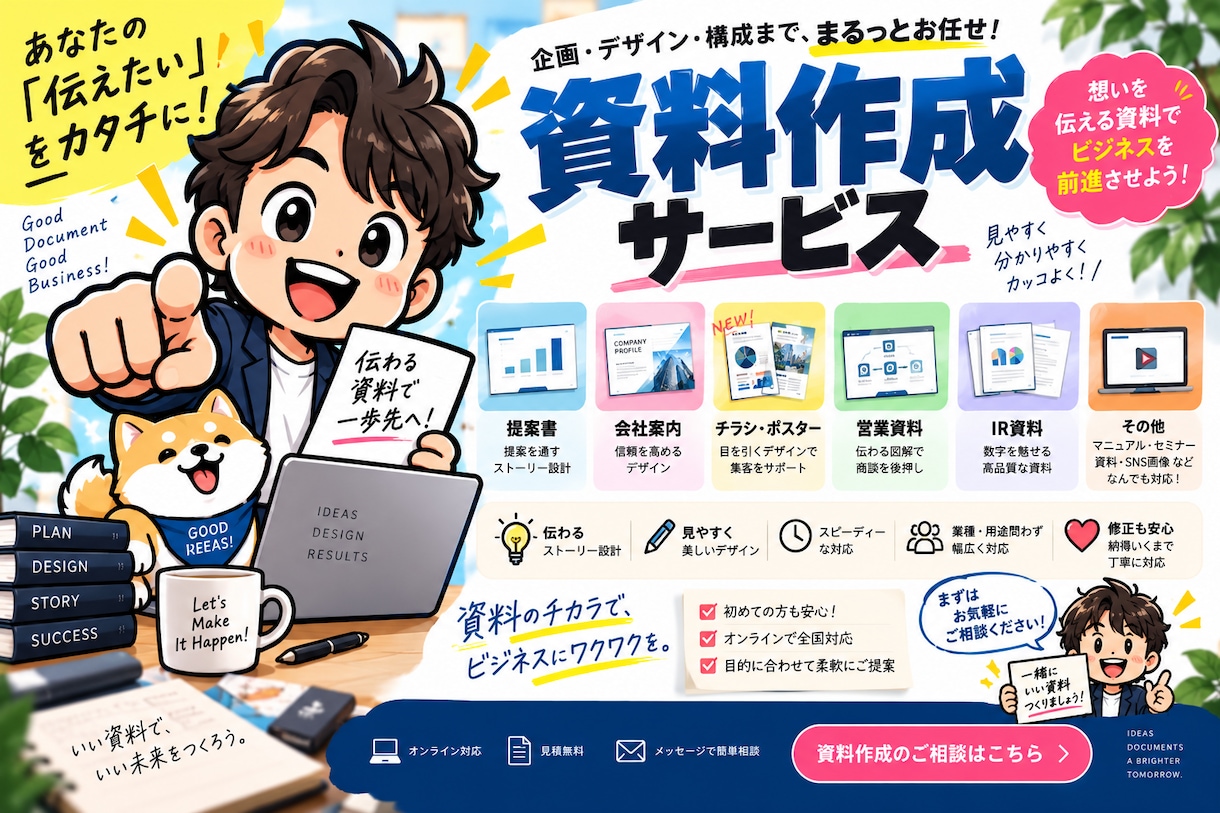 イメージを伝えるだけ！響くチラシ・ポスター作ります デザイン知識不要｜ラフ案無料｜まずはお気軽にご相談ください イメージ4