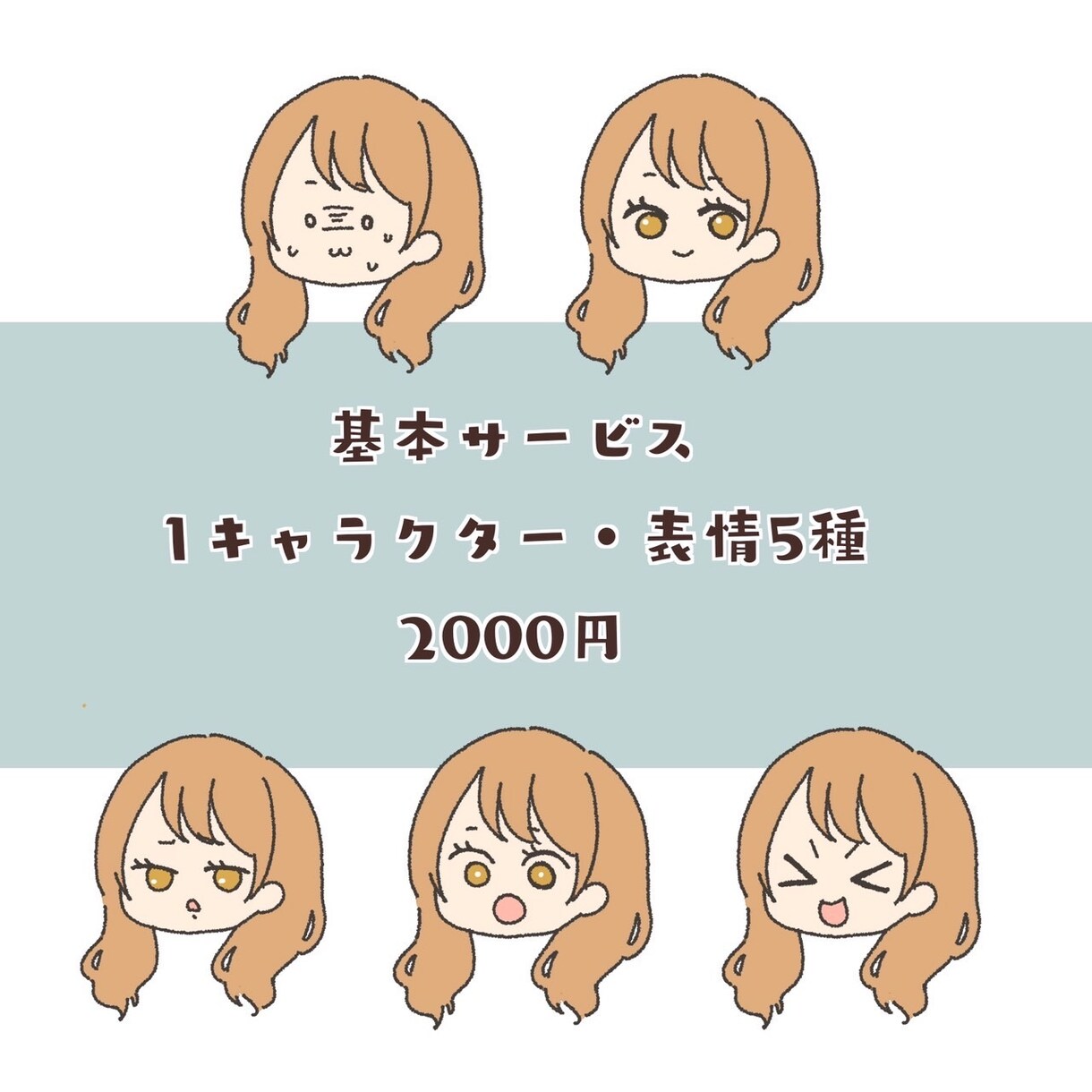 商用可シンプルイメージキャラクター作成します SNSの写真など。キャラを入れて、個性的なアカウントに♪ イメージ2