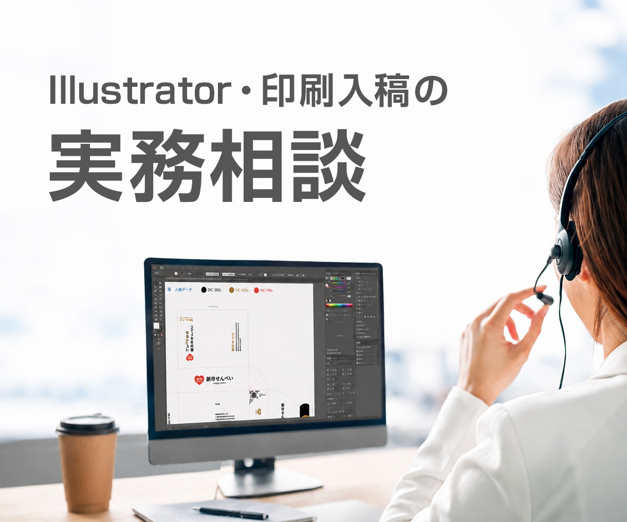 印刷入稿のお悩みをビデオチャットで解決します 60分5,000円で実務経験をもとにサポートいたします。 イメージ1