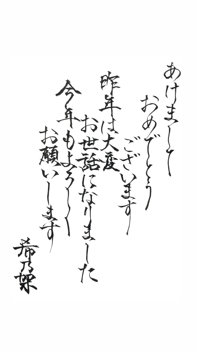 文字書きます 筆ペンで書いた文字をお届けします イメージ2