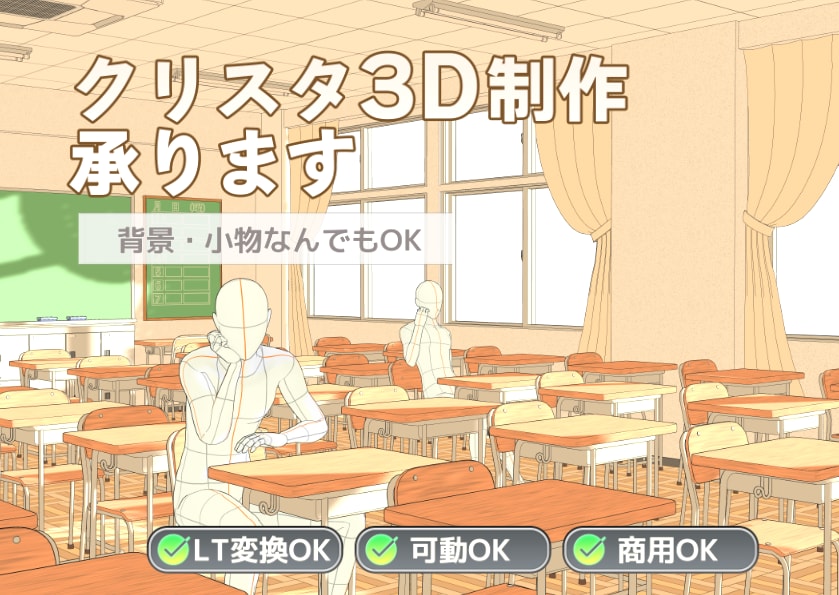 クリップスタジオで使用できる漫画用の3D製作します 漫画制作で役に立つクリスタ3D素材の作成 イメージ1