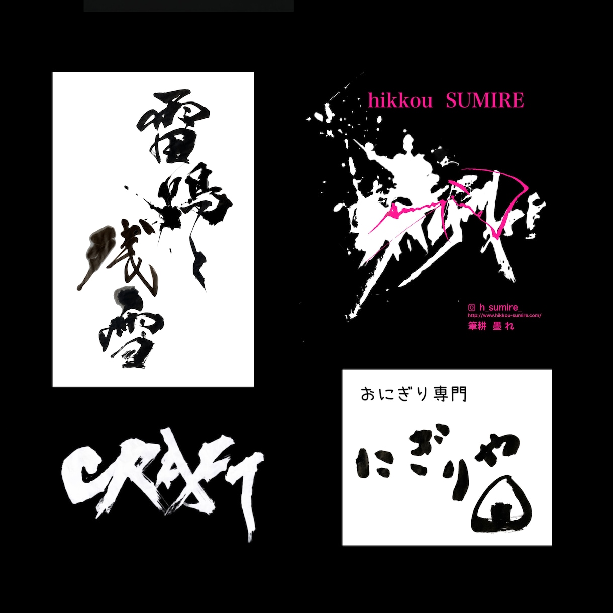 修正無制限！著作権譲渡無料！書家がロゴ制作します 深みと躍動感と迫力と温もり溢れる筆文字をお届けします！ イメージ5