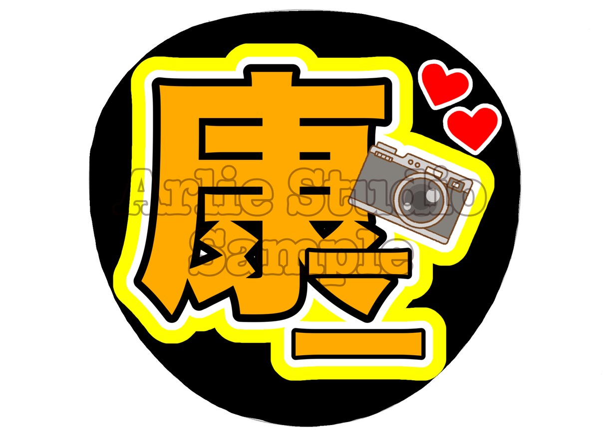 かわいくて見やすいうちわデータ作成します ライブで隣の席の方に褒められた経験もあります！ イメージ4