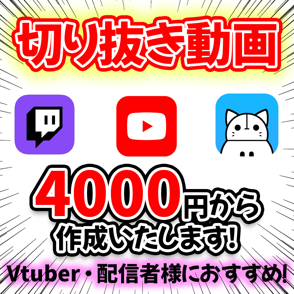 動画の切り抜きをいたします あなたの良いところをぎゅっとまとめる切り抜き動画 イメージ1
