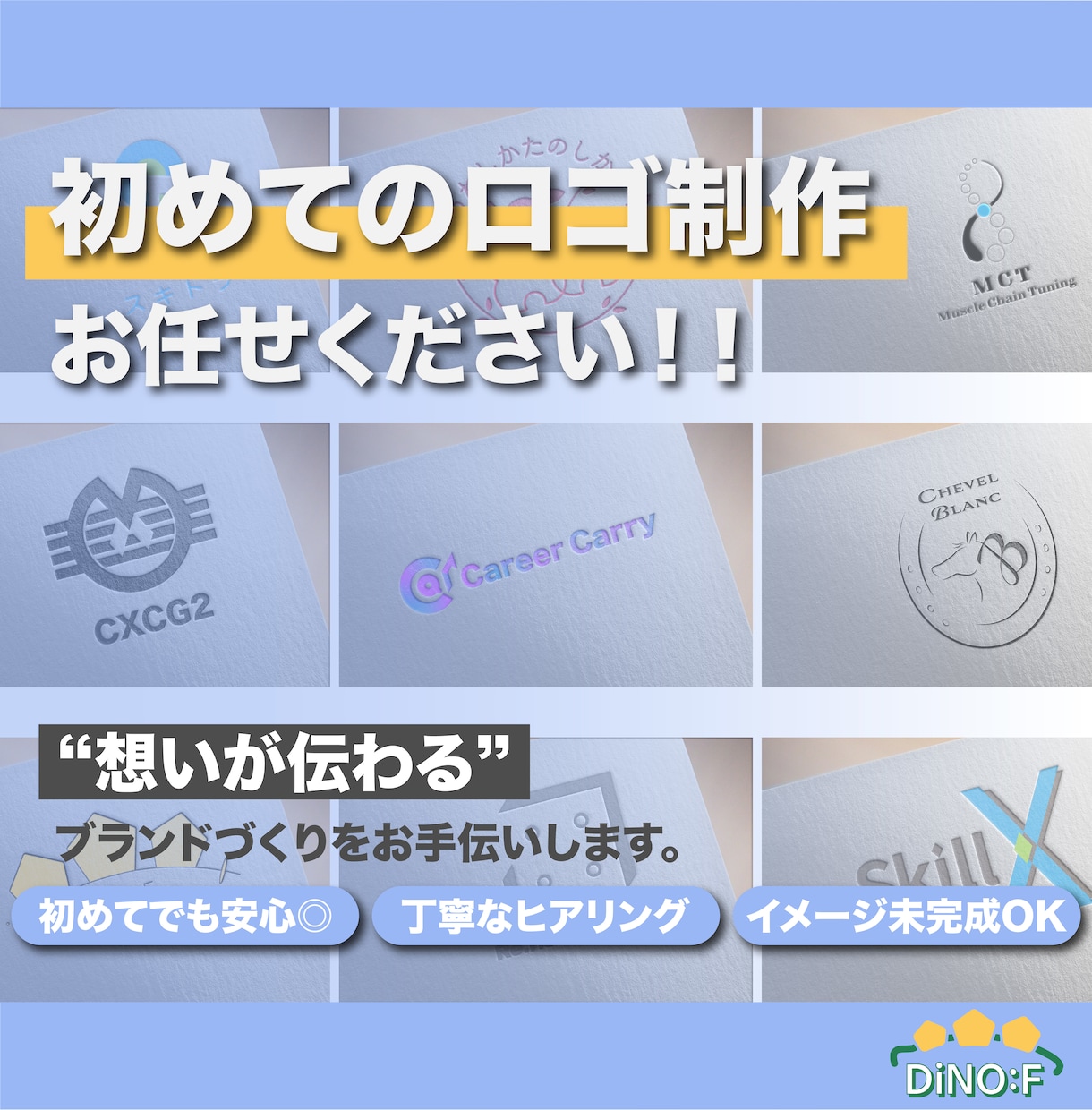 独立したての方へ｜想いを整理しながらロゴ制作します “なんとなく”のイメージも、一緒に整理します◎ イメージ1