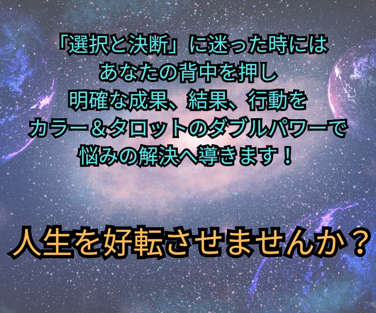 恋愛、仕事、人間関係に悩んでませんか？何でも視ます ☆★カラー✕タロット=カラット診断★☆ イメージ4