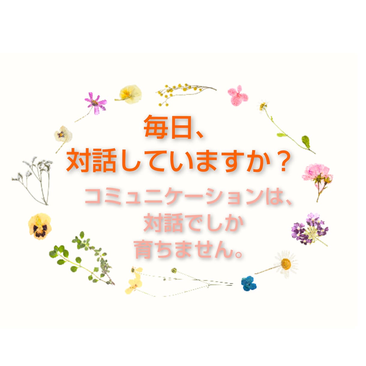 お子様の知的思考を促し、言葉会話の発育を育みます 多くの言葉かけを行う事により自己評価を高め積極性を育みます！ イメージ4
