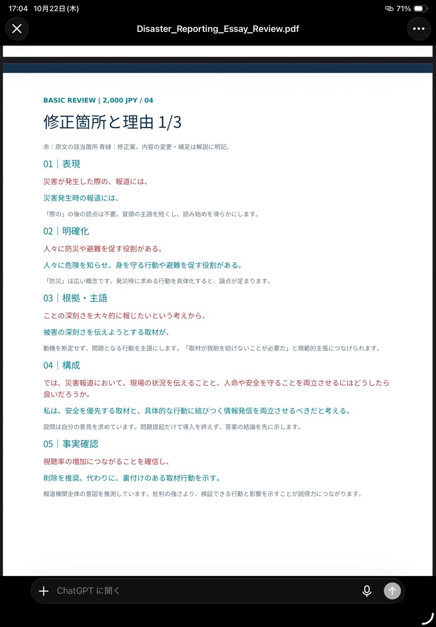 現役上智大生が大学受験に向けた小論文添削します 帰国子女出身者が丁寧に添削します！ イメージ4