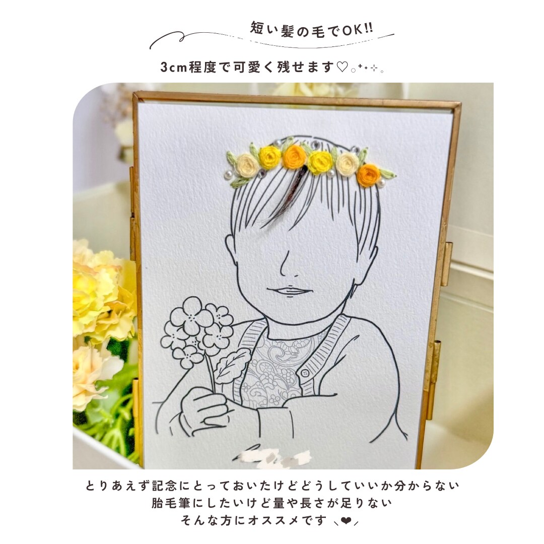 紙刺繍のヘアカットアート作ります 一生に一度しかない貴重なファーストカットヘアを残しませんか？ イメージ4