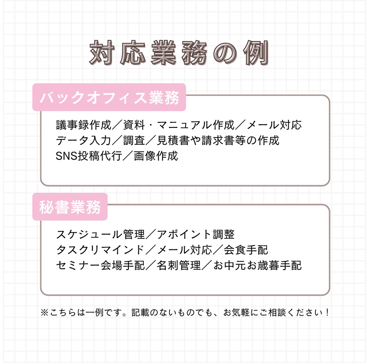 土日OKなオンライン秘書✨親身にサポートします 【初回お試し価格あり】幅広い業務が可能です！ イメージ3