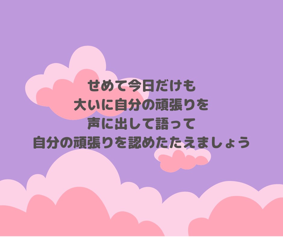 自己肯定感UP！あなたの頑張りを語っていただきます あなたの話を聞かせてください！自分を認めることで人生好転！ イメージ4